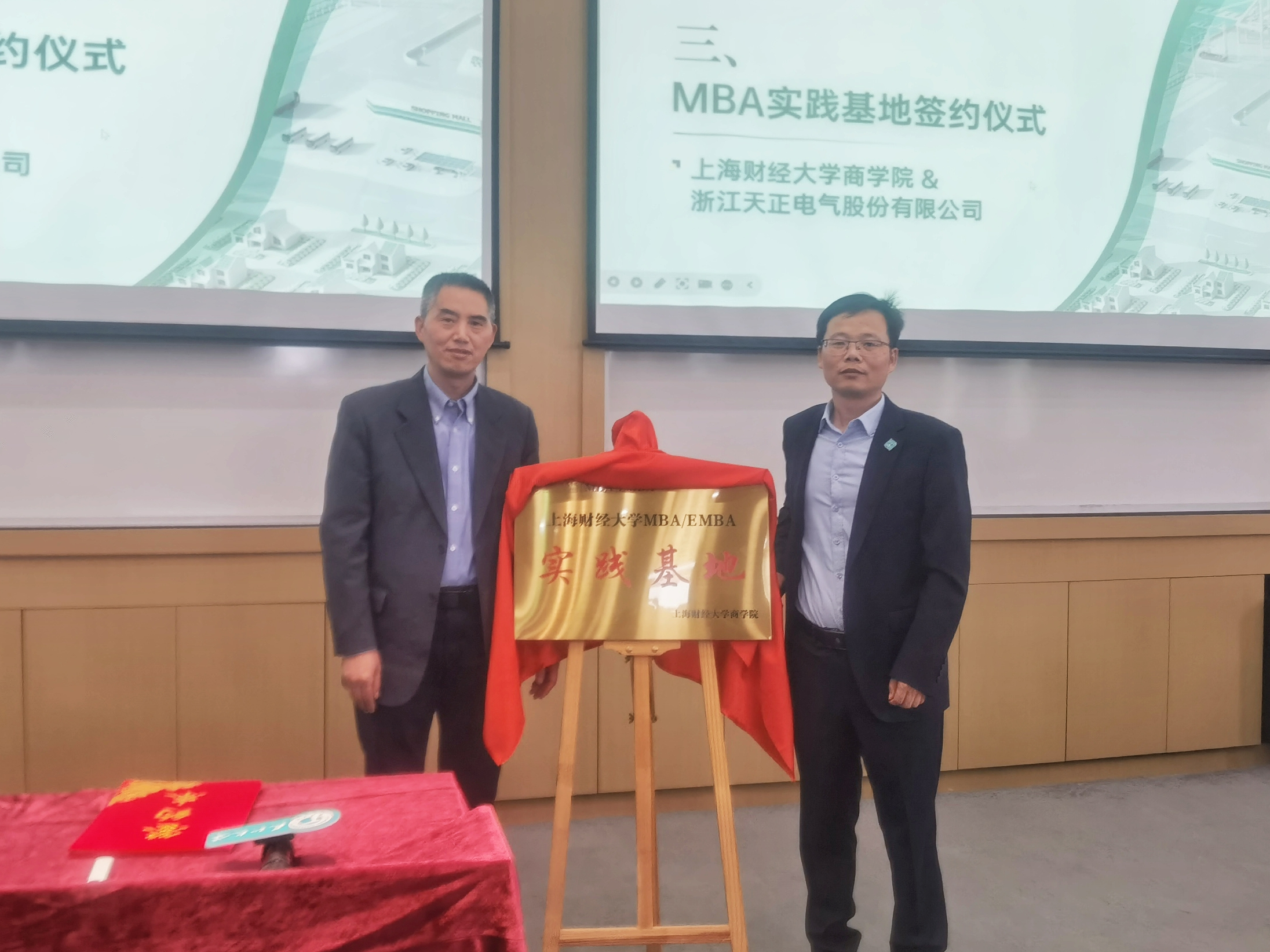 校企合作丨爱游戏&上财商学院MBA实践基地揭牌