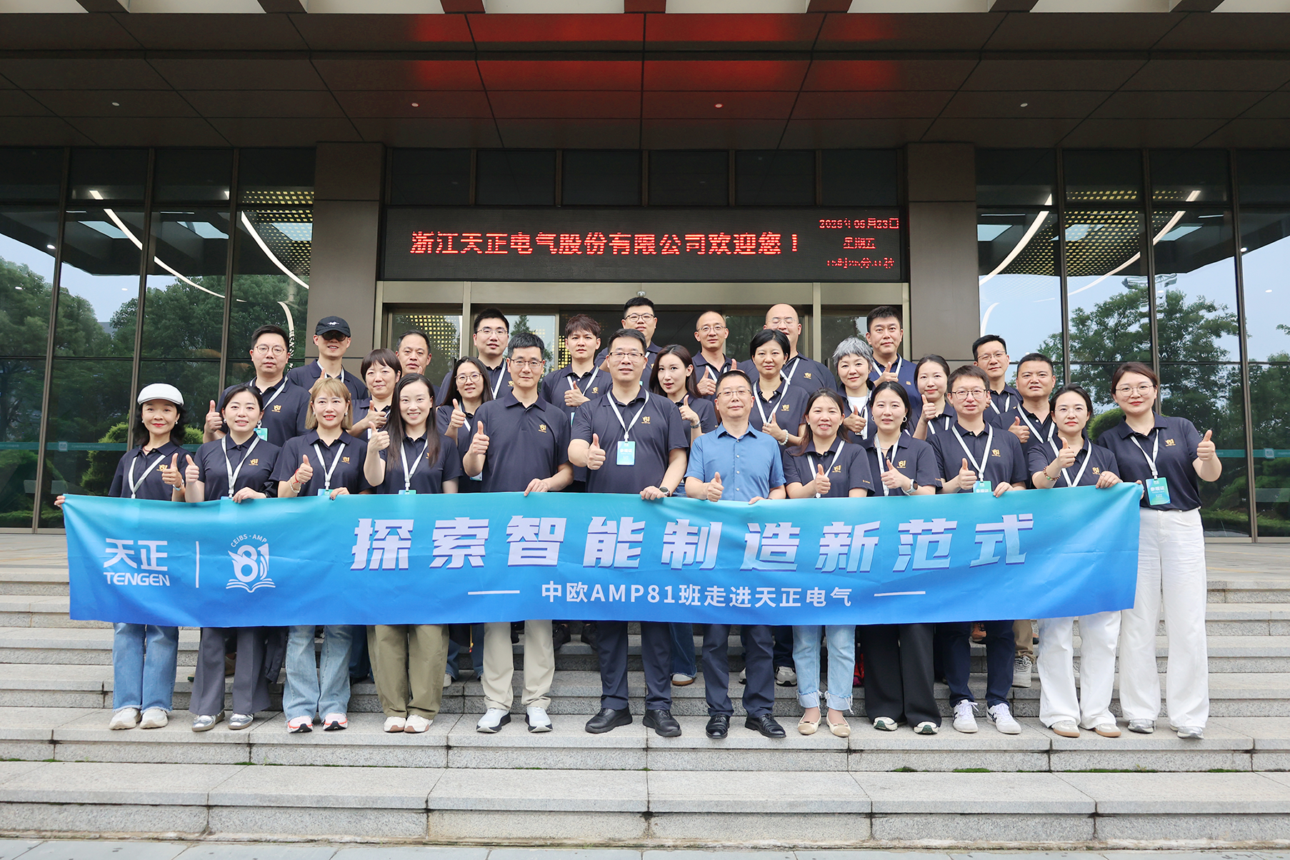 中欧AMP班走进爱游戏 探索智能制造新范式